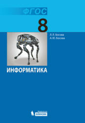 босова учебник информатика 8 класс Информатика босова, гдз на рабочие тетради | вконтакте.
